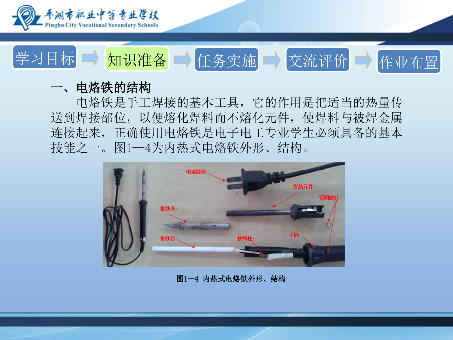 电烙铁的结构说课讲解.ppt_第2页