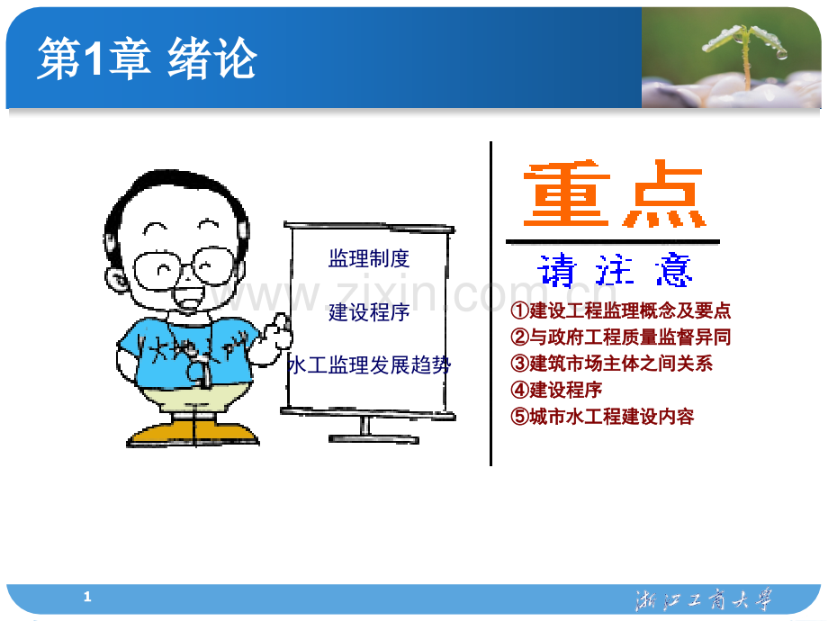 城市水工程建设监理教案(不得外传)教学内容.ppt_第1页