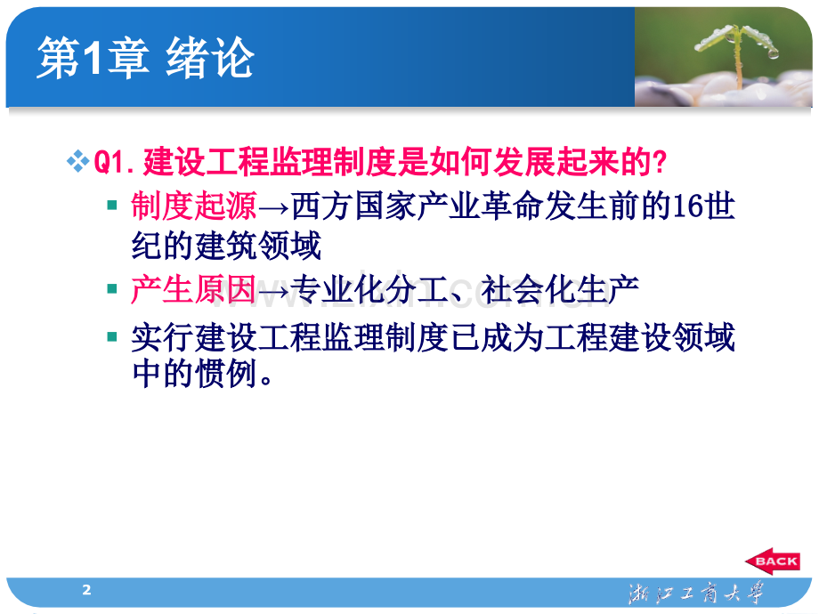 城市水工程建设监理教案(不得外传)教学内容.ppt_第2页
