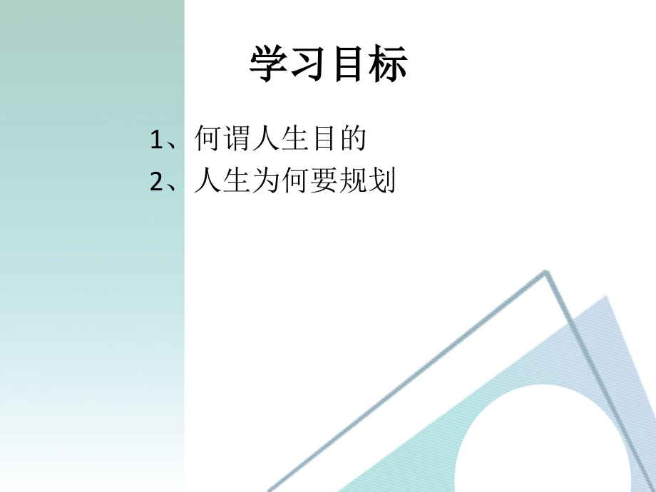 第一课--人生规划——画出生命彩虹说课讲解.ppt_第2页
