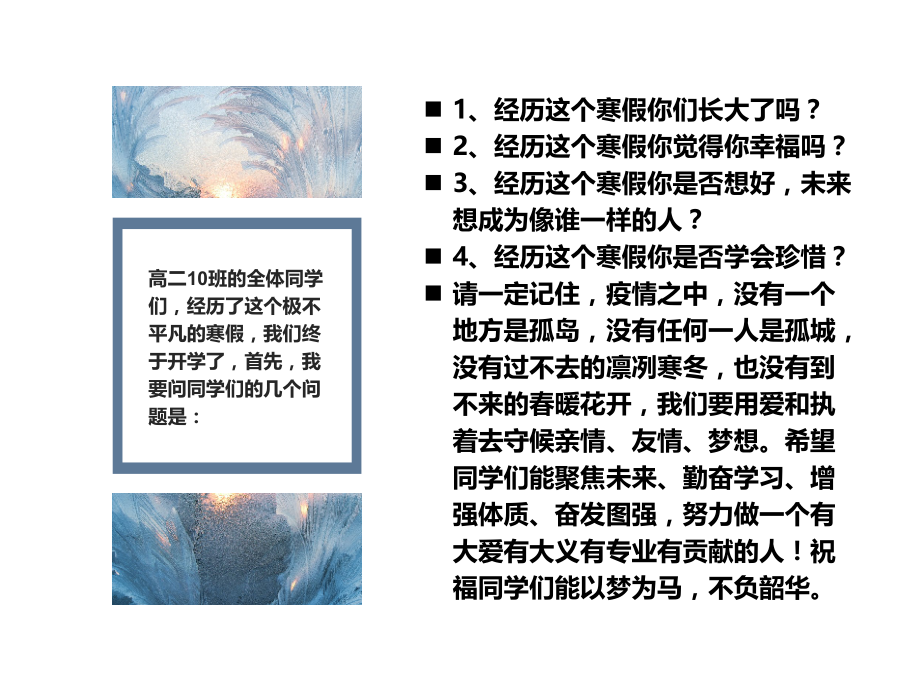 2020年高二10班疫情防控工作安排课件教学文案.ppt_第2页