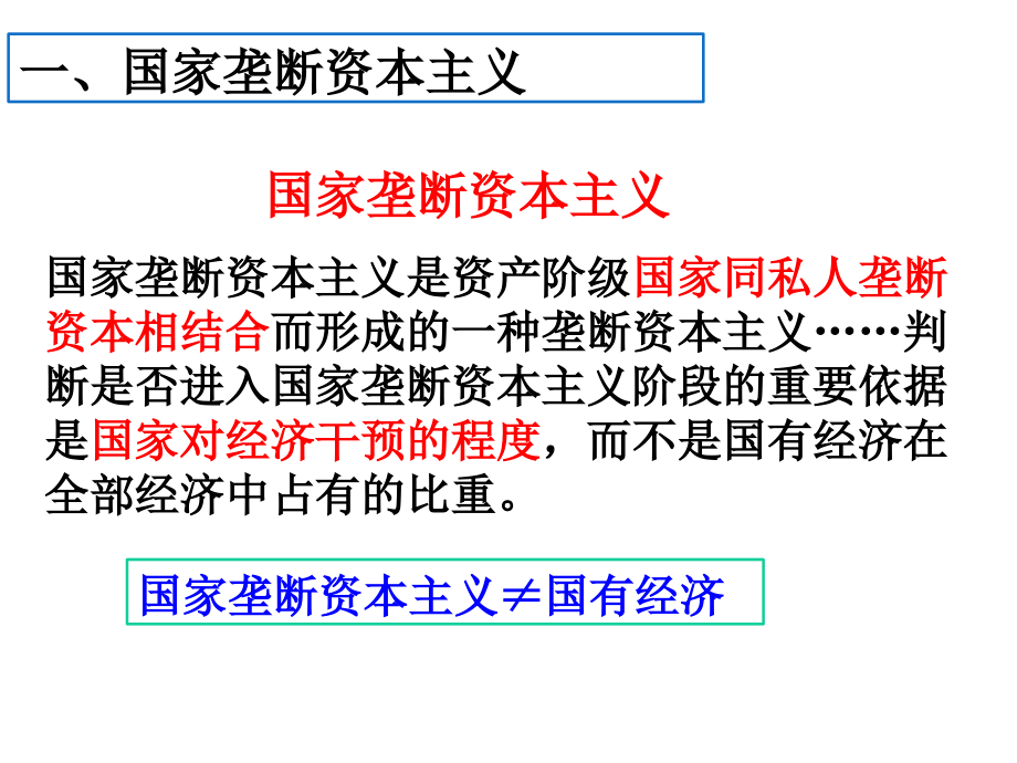当代资本主义的新变化资料.ppt_第2页