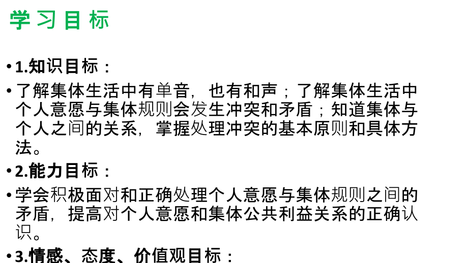 第七课共奏和谐乐章备课讲稿.ppt_第2页