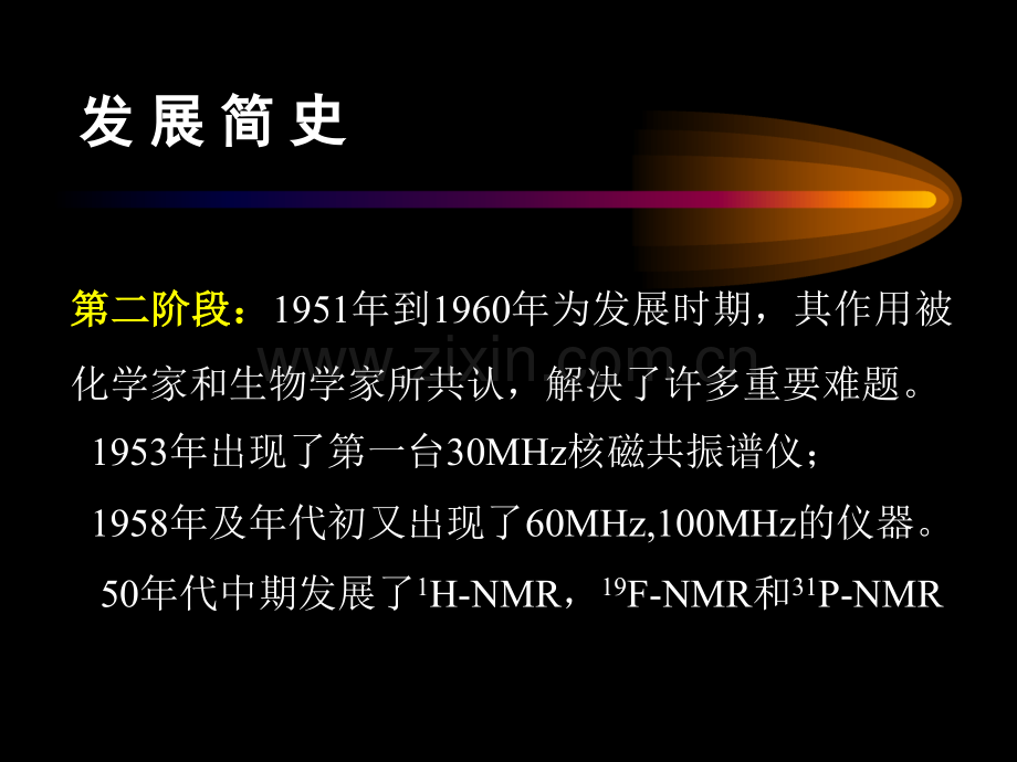 核磁共振基本知识复习过程.ppt_第2页