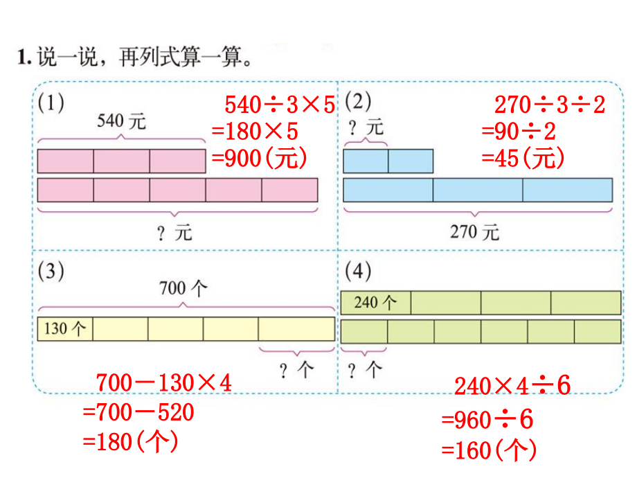 新北师大版数学三年级下册《练习二》教学文案.ppt_第2页