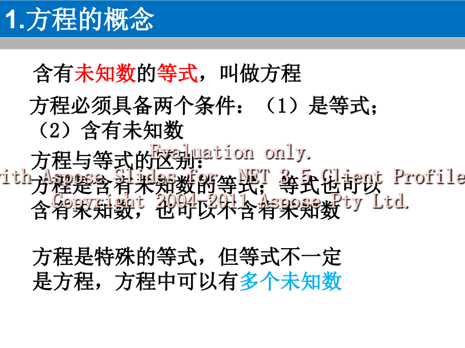 七年级数学下册-第六章《一元一次方程》知识讲解.ppt_第2页