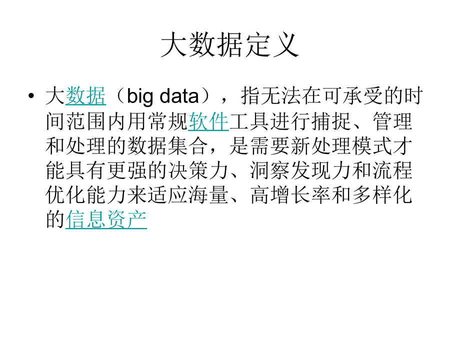 物流与大数据doc资料.ppt_第1页