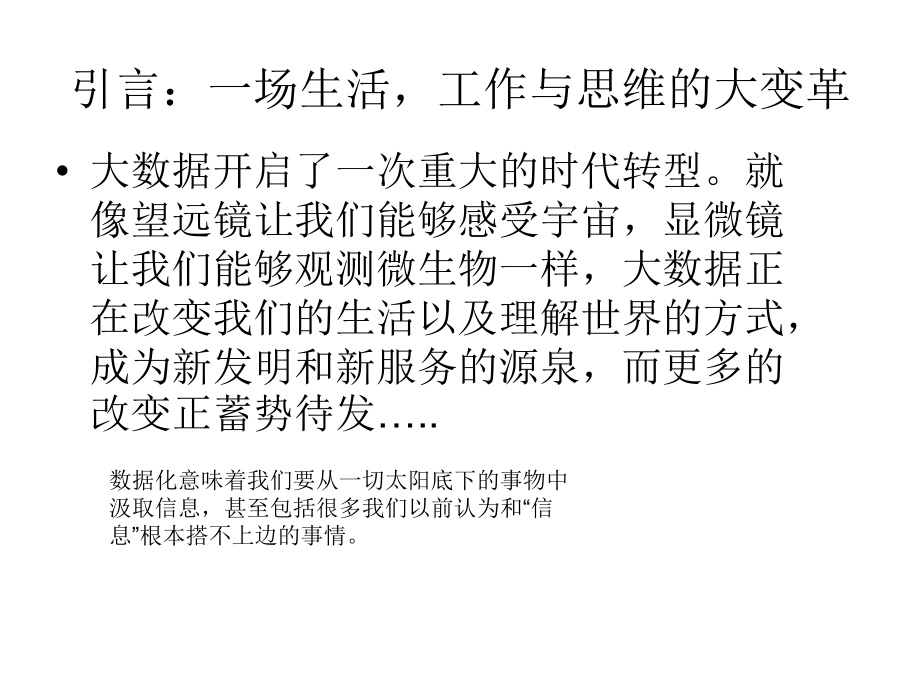 物流与大数据doc资料.ppt_第2页