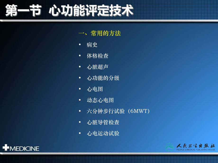 第5章---心肺功能评定技术只是课件.ppt_第2页