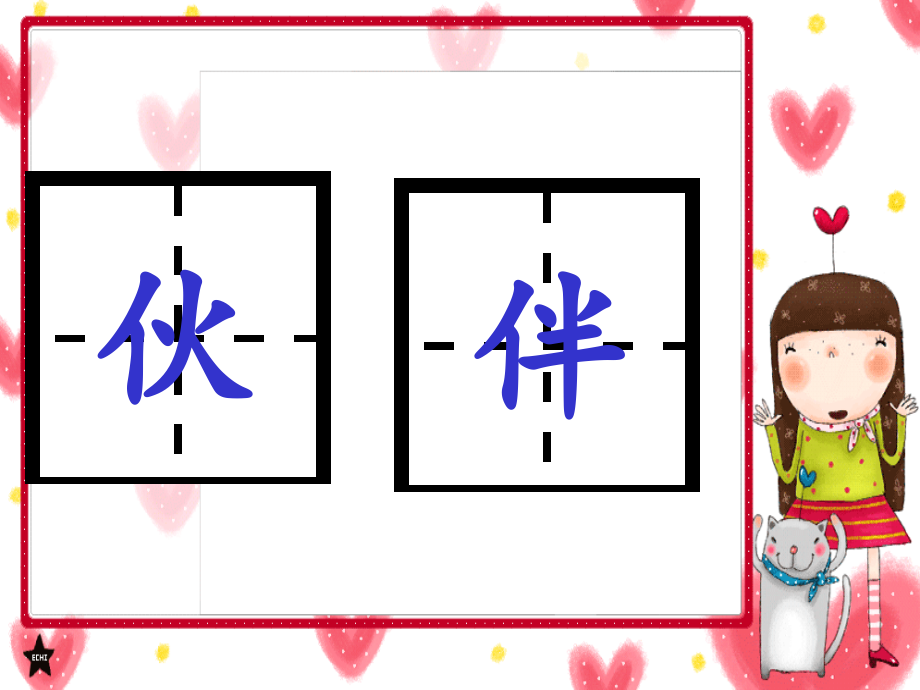 一年级语文下册28《小伙伴》课件教程文件.ppt_第2页