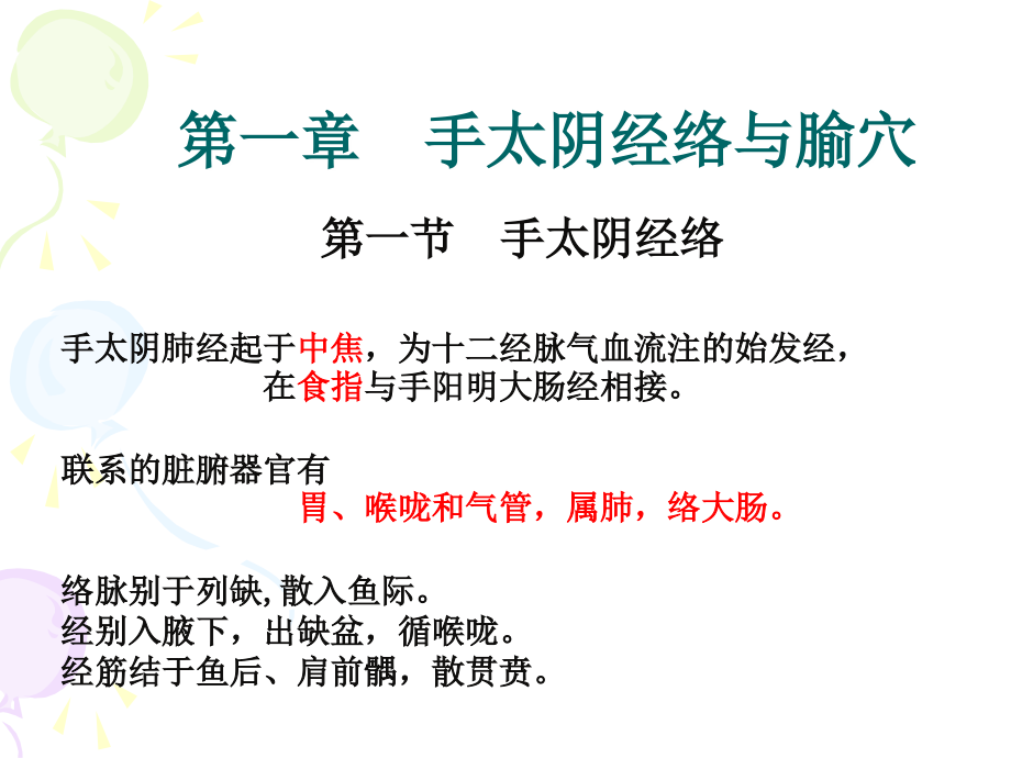 人体经络肺经.ppt_第1页