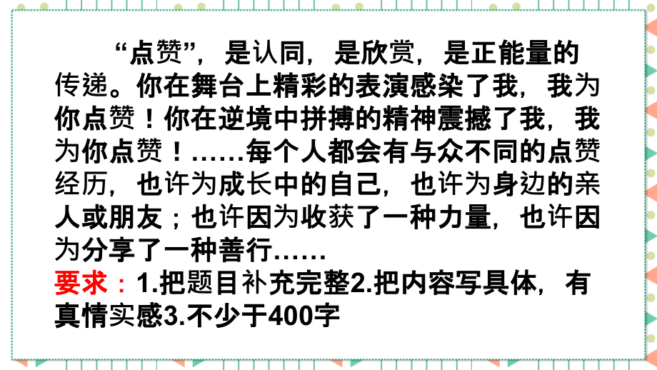 我为--点赞讲解学习.ppt_第2页