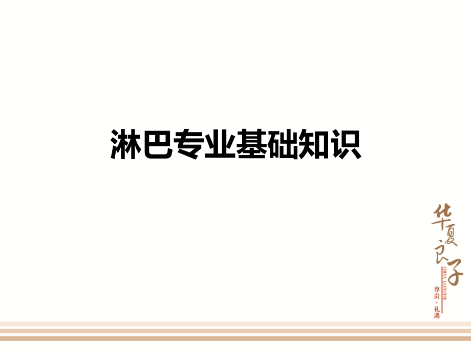 《淋巴排毒基础知识》说课材料.ppt_第1页