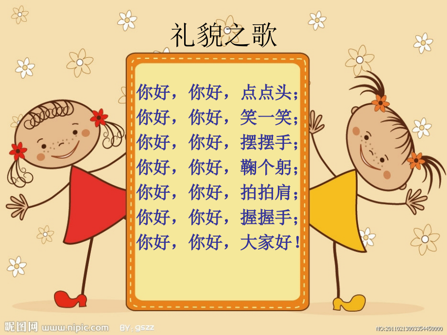 小学2年级心理健康教育《有礼貌让我更快乐》.ppt_第2页