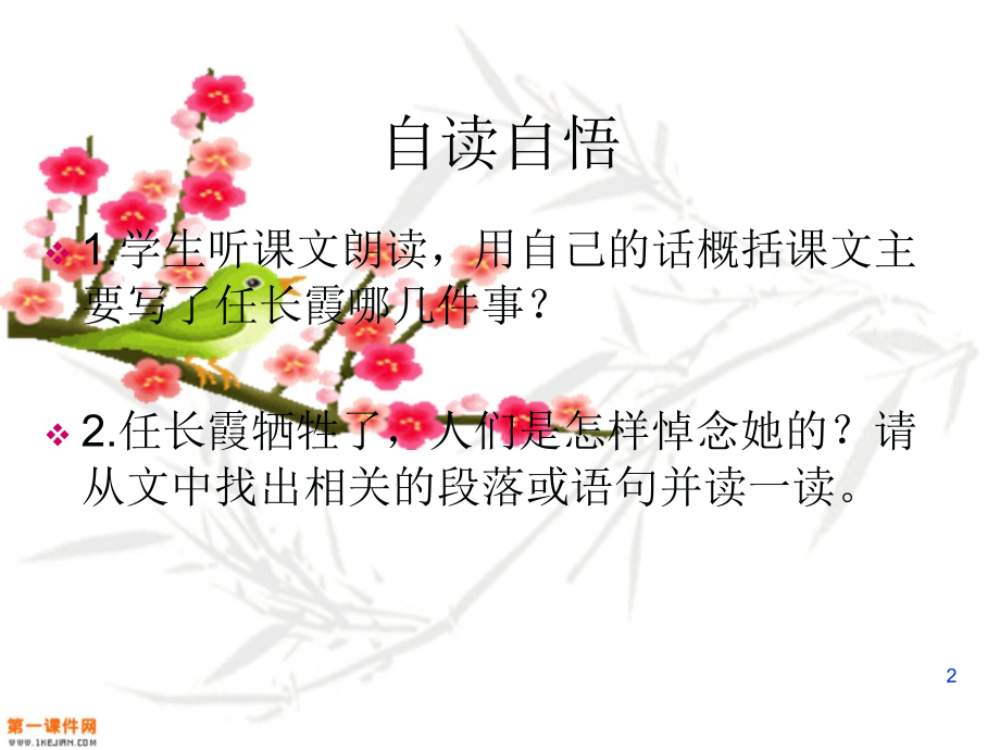 心中的丰碑-PPT(湘教版)PPT课件教学教材.ppt_第2页