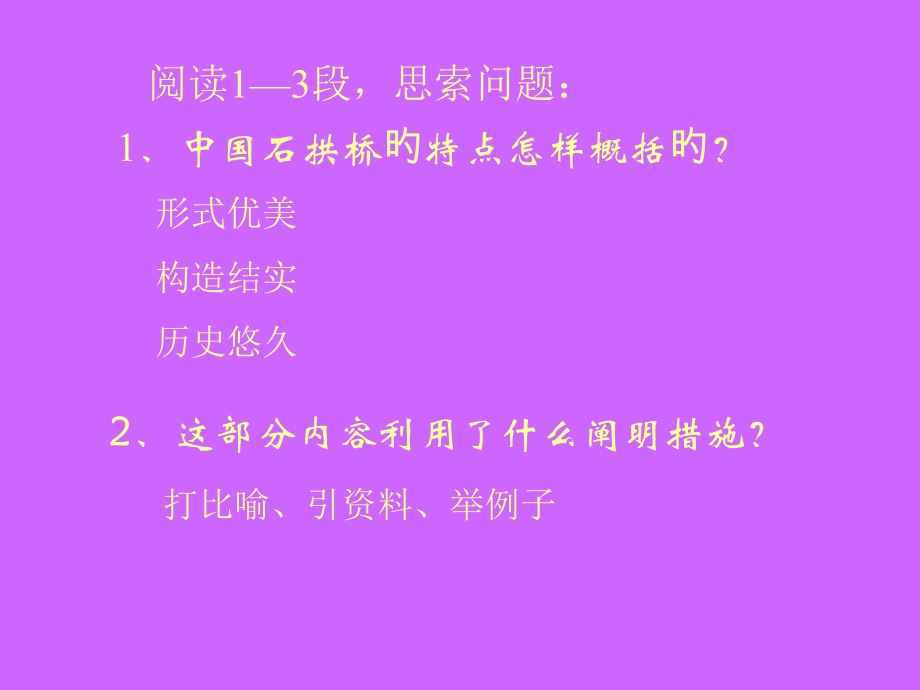 阅读段思考问题.pptx_第2页