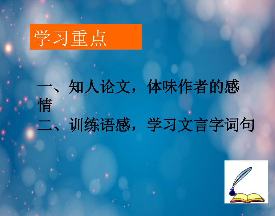 语文ⅲ鲁人版第一单元(项脊轩志)资料4资料讲解.ppt_第2页