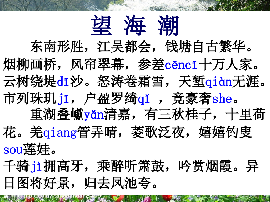 柳永《望海潮》优秀课件教学教材.ppt_第2页