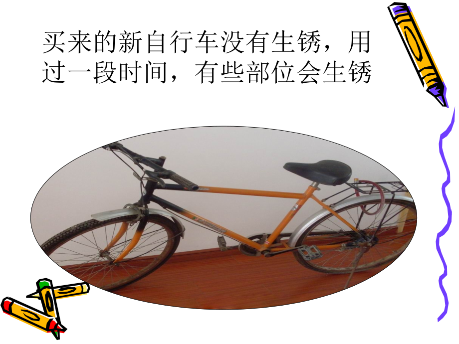2-5铁生锈了PPT资料.ppt_第2页