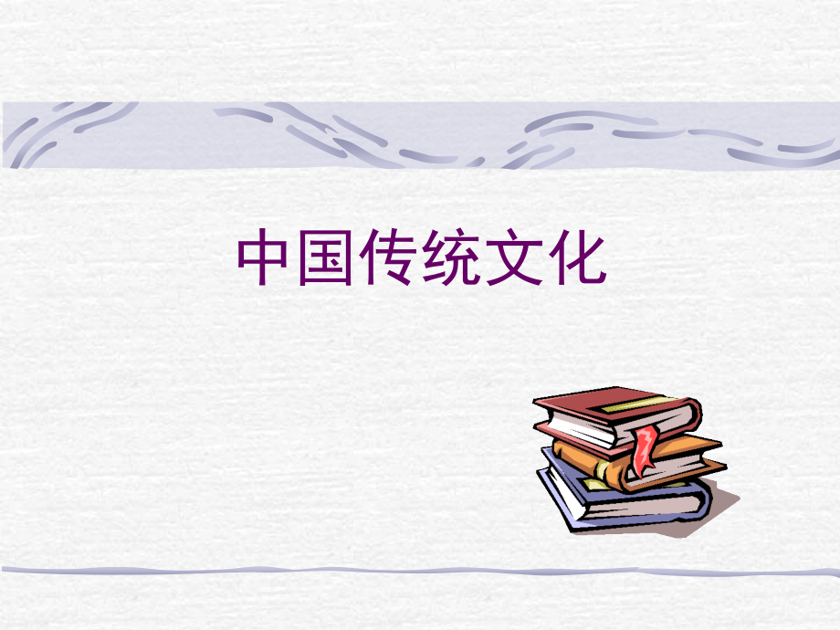 中国传统文化(5-9章)知识讲解.ppt_第1页