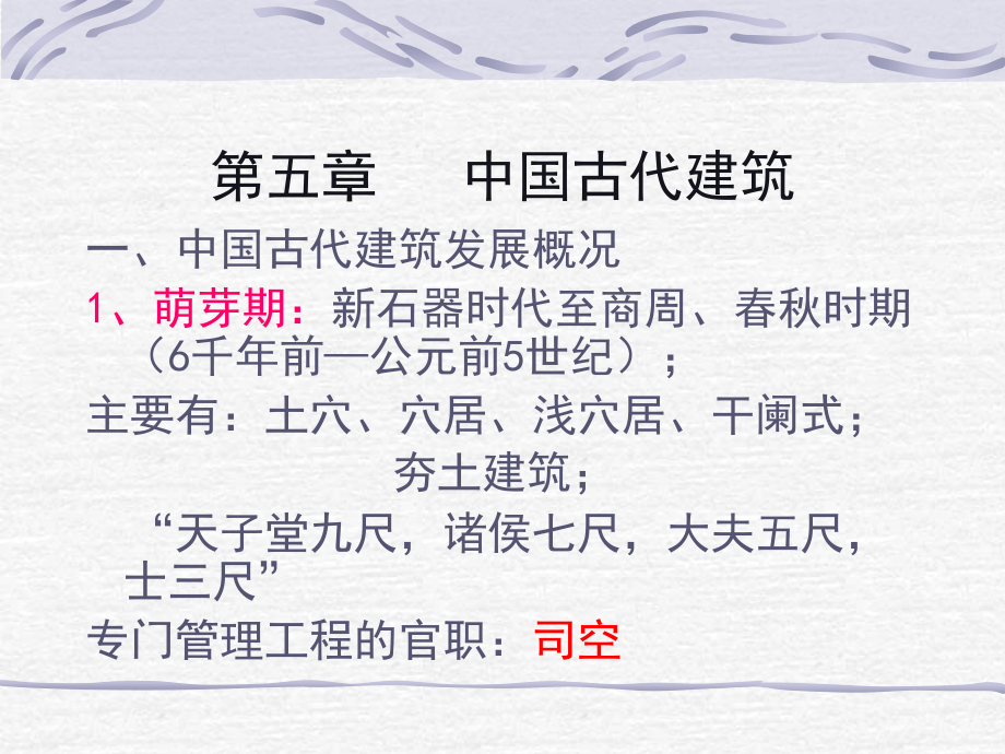 中国传统文化(5-9章)知识讲解.ppt_第2页