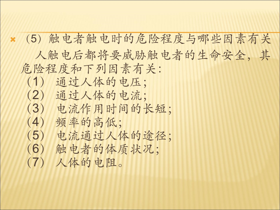 电焊机安全知识复习过程.ppt_第2页
