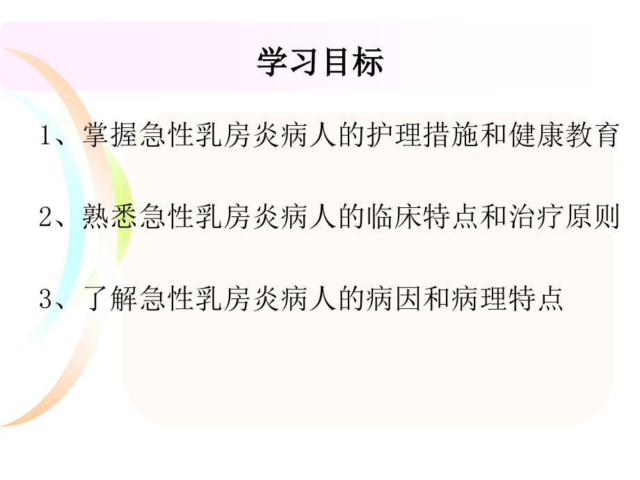 乳腺脓肿病人的治疗及护理知识讲解.ppt_第2页