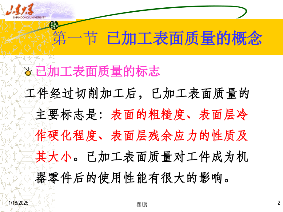 第4讲-已加工表面质量分析讲课讲稿.ppt_第2页