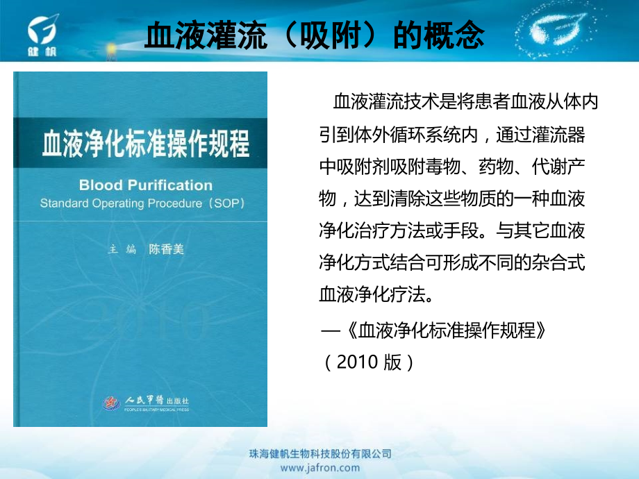 血液灌流的疗程化治疗讲课讲稿.ppt_第2页