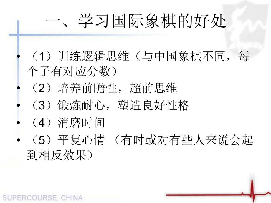国际象棋入门教学讲课讲稿.ppt_第2页