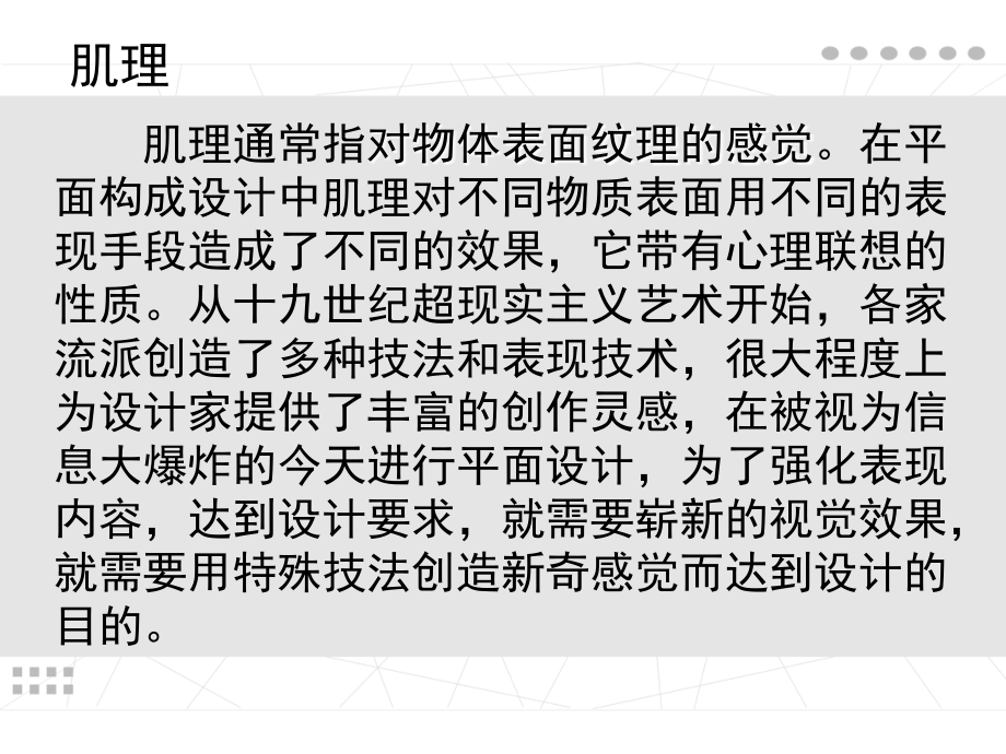 平面构成-肌理构成上课讲义.ppt_第2页