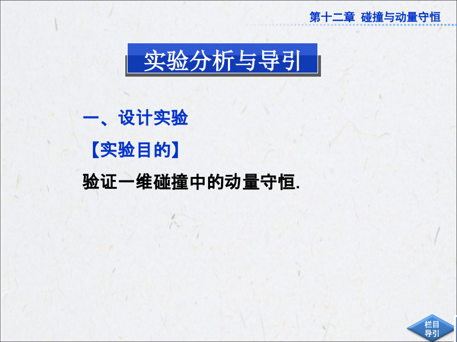 实验--验证动量守恒定律教学文案.ppt_第2页