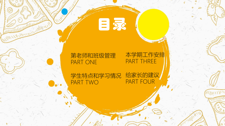 家长会发言稿PPT模板教程文件.pptx_第2页