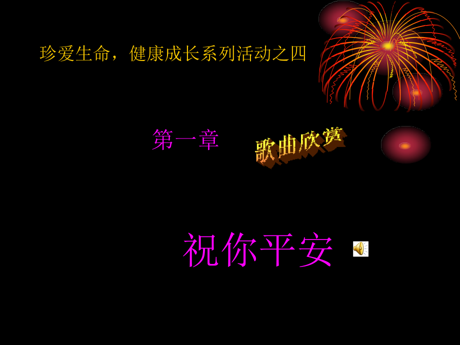 校园安全主题班会教学文稿.ppt_第2页