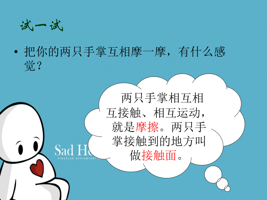 2玩滑梯的启示电子版本.ppt_第2页