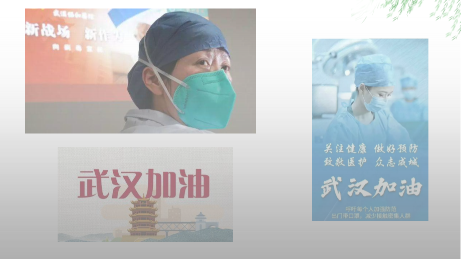 中学生主题班会-2020“抗击新冠疫情”精美课件素材教学文稿.pptx_第1页