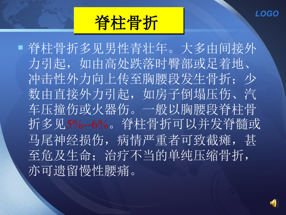胸腰椎骨折内固定术的护理配合学习资料.ppt_第2页