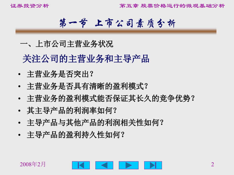 股票价格运行的微观基础分析复习课程.ppt_第2页