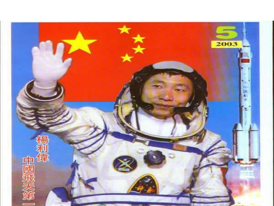 32-太空生活趣事多2培训资料.ppt_第2页