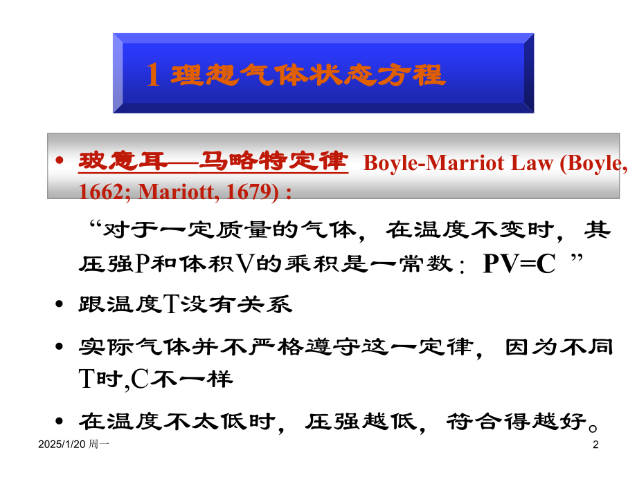 高中物理竞赛讲义热学2教学提纲.ppt_第2页