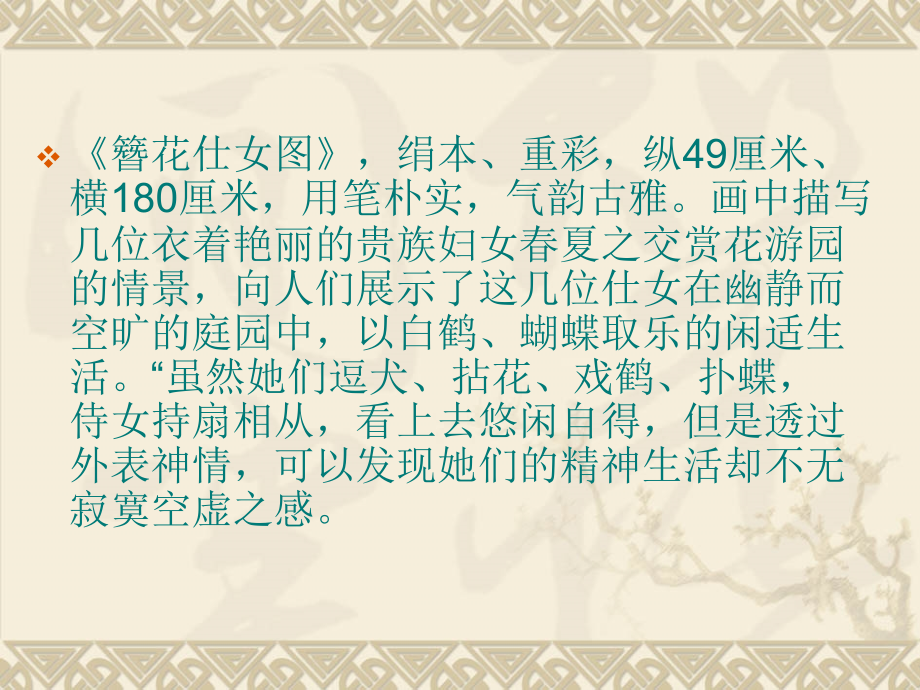 簪花仕女图剖析教学提纲.ppt_第2页