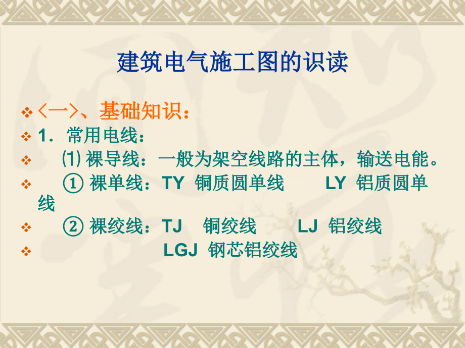 安装工程电气实例精解复习课程.ppt_第2页