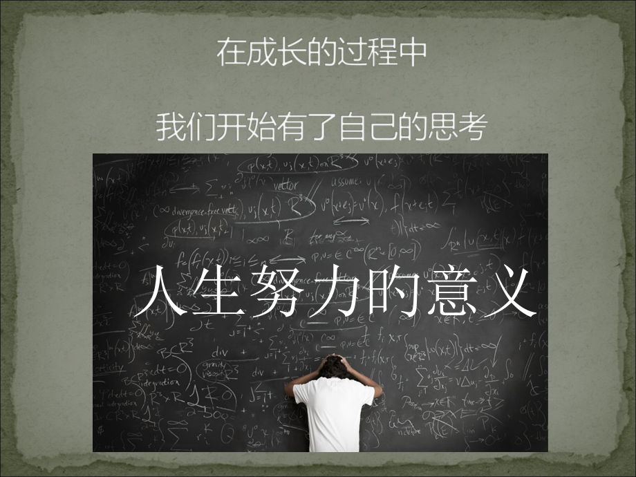 像雄鹰一样追梦.pptx_第1页