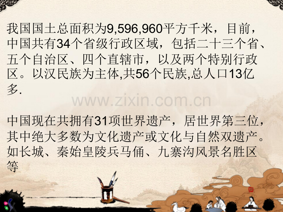 介绍中国的ppt复习课程.ppt_第2页