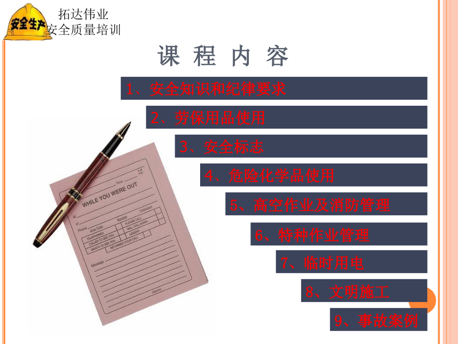 现场施工安全管理培训讲课稿.ppt_第2页