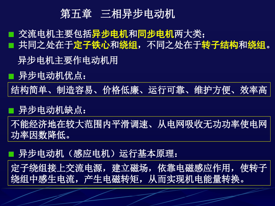 三相异步电动机的基本结构、额定数据和主要系列讲课教案.ppt_第1页