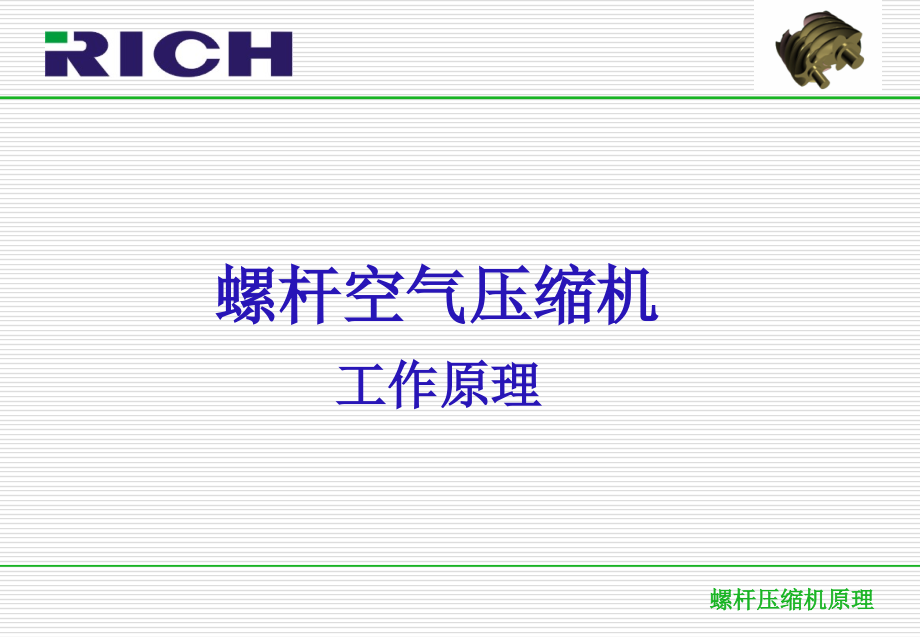 空压机的原理复习进程.ppt_第2页