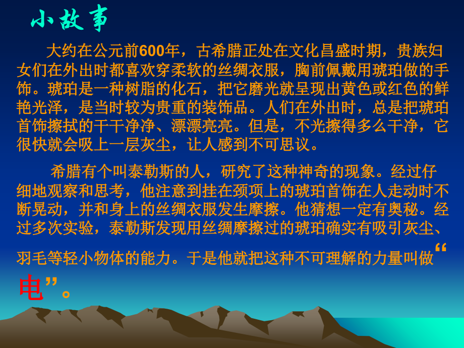 《电荷》教学课件17-人教版word版本.ppt_第2页