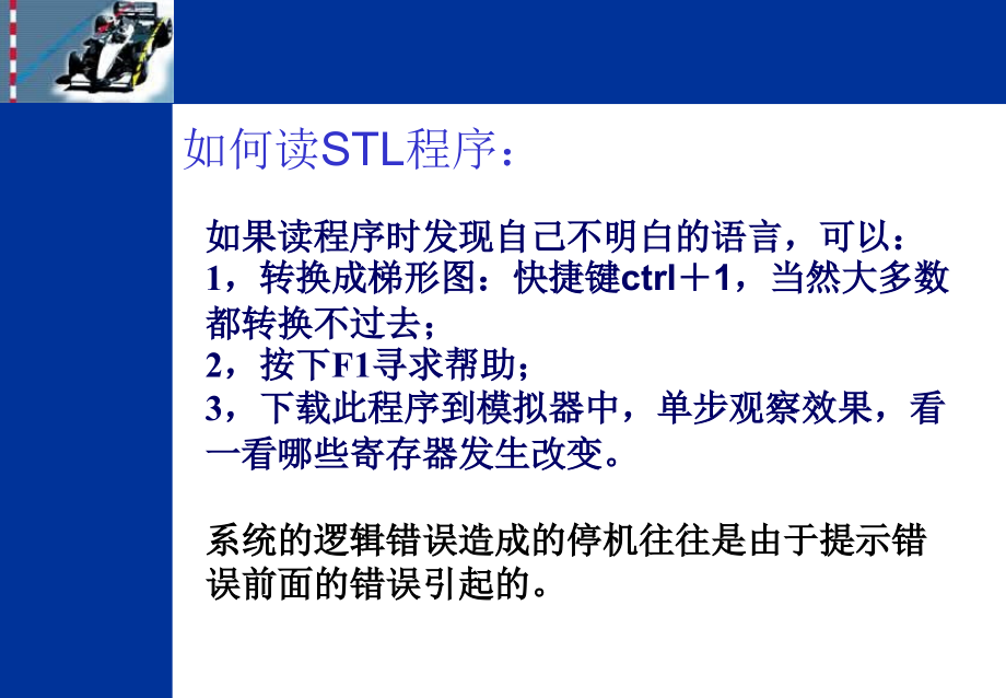 plc中STL程序讲课教案.ppt_第1页