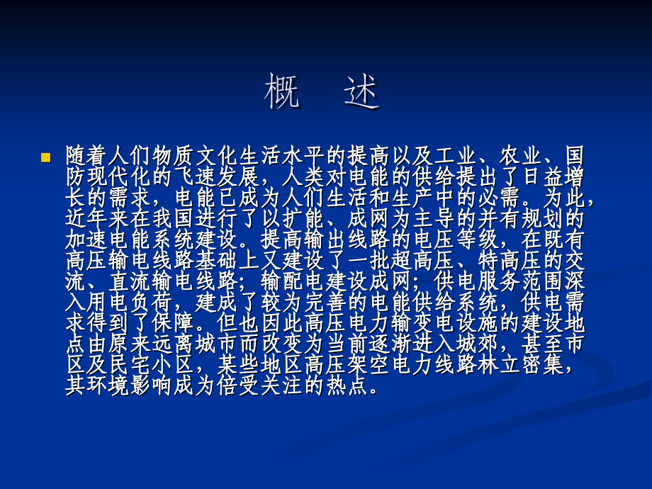 电磁辐射监测基础知识..讲解学习.ppt_第2页